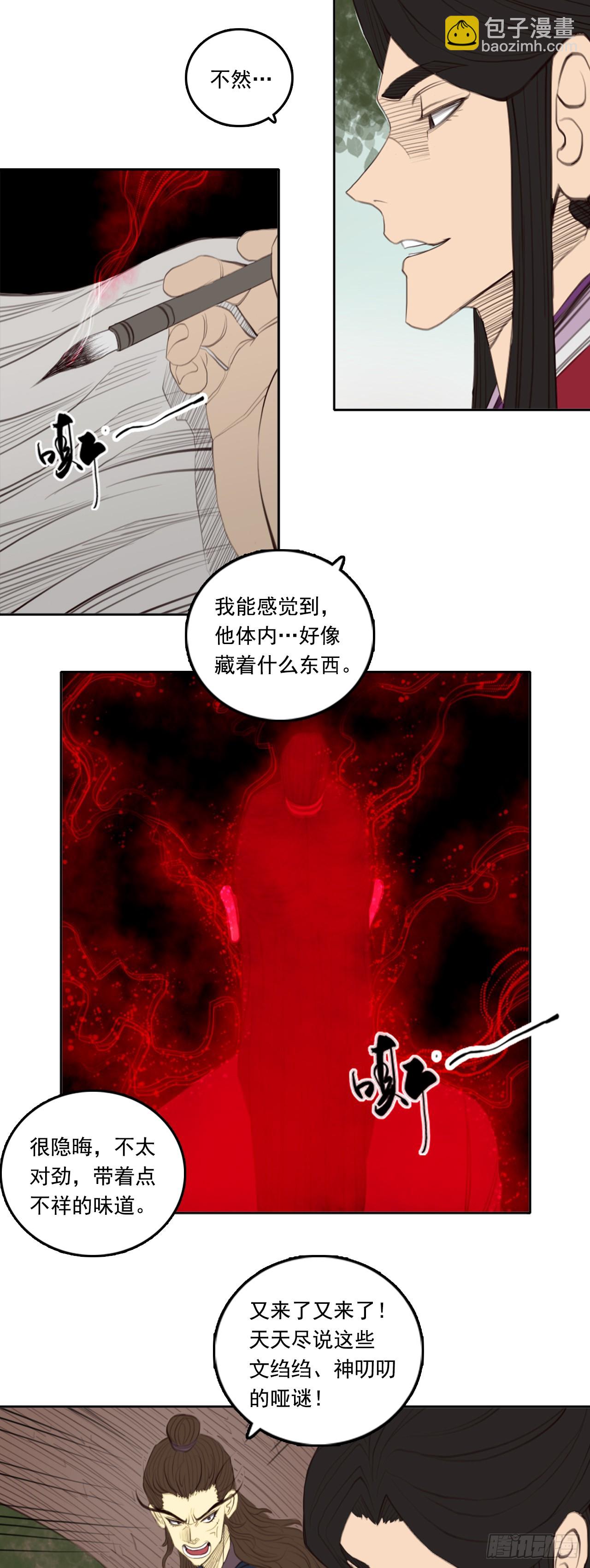 第五章 - 大变局-第58话