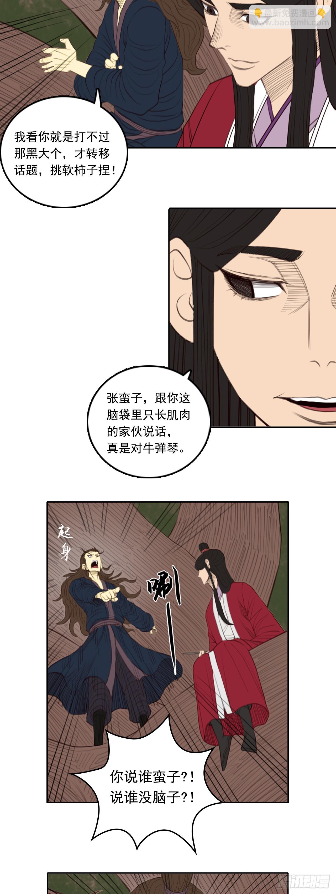 第五章 - 大变局-第58话