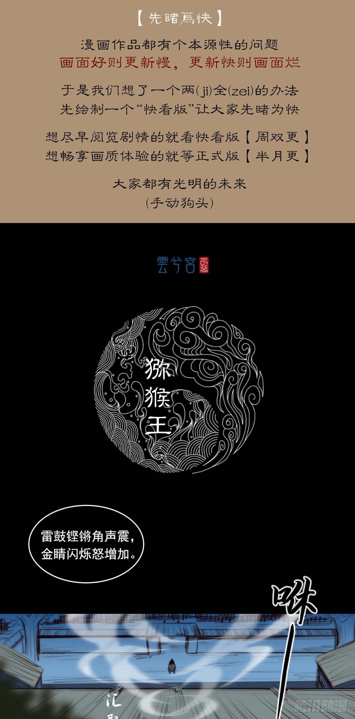 第一章 - 猕猴王-第6话