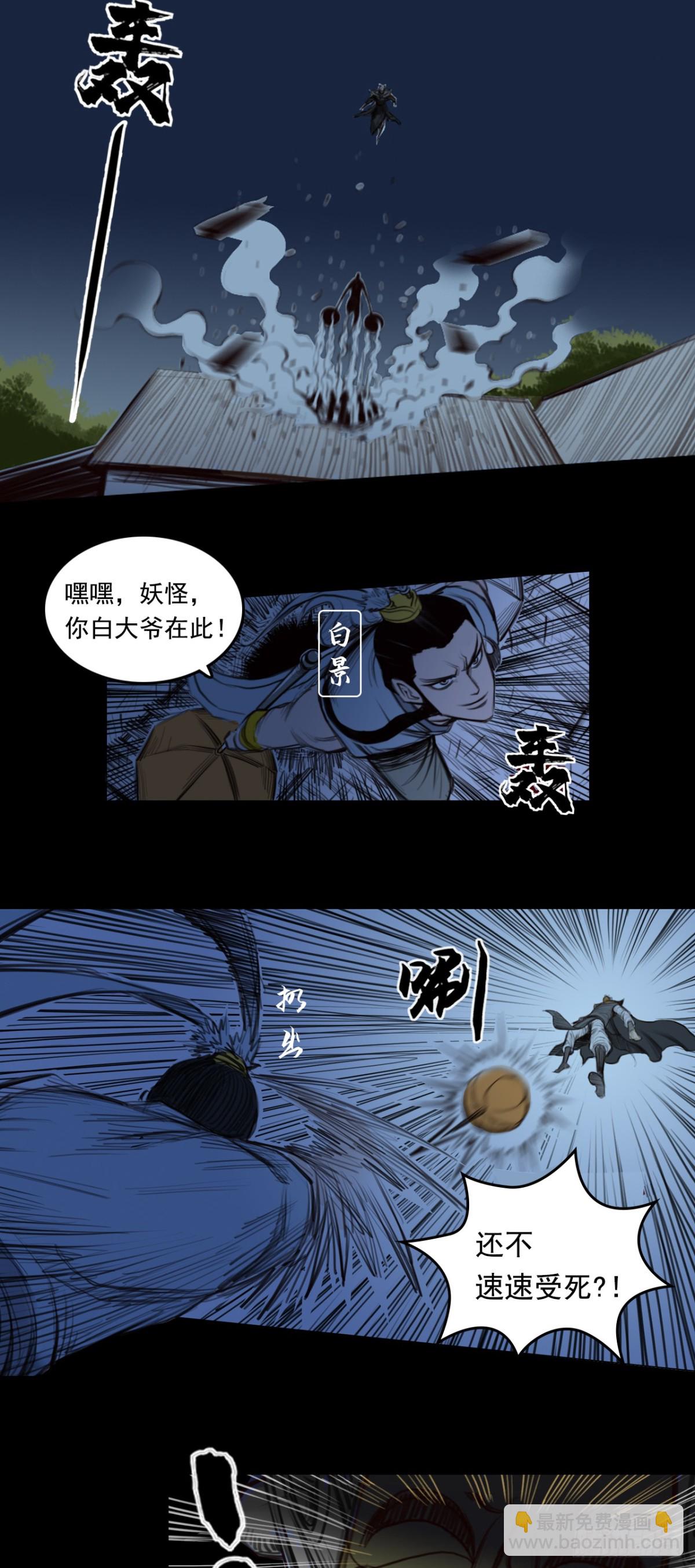 第一章 - 猕猴王-第6话