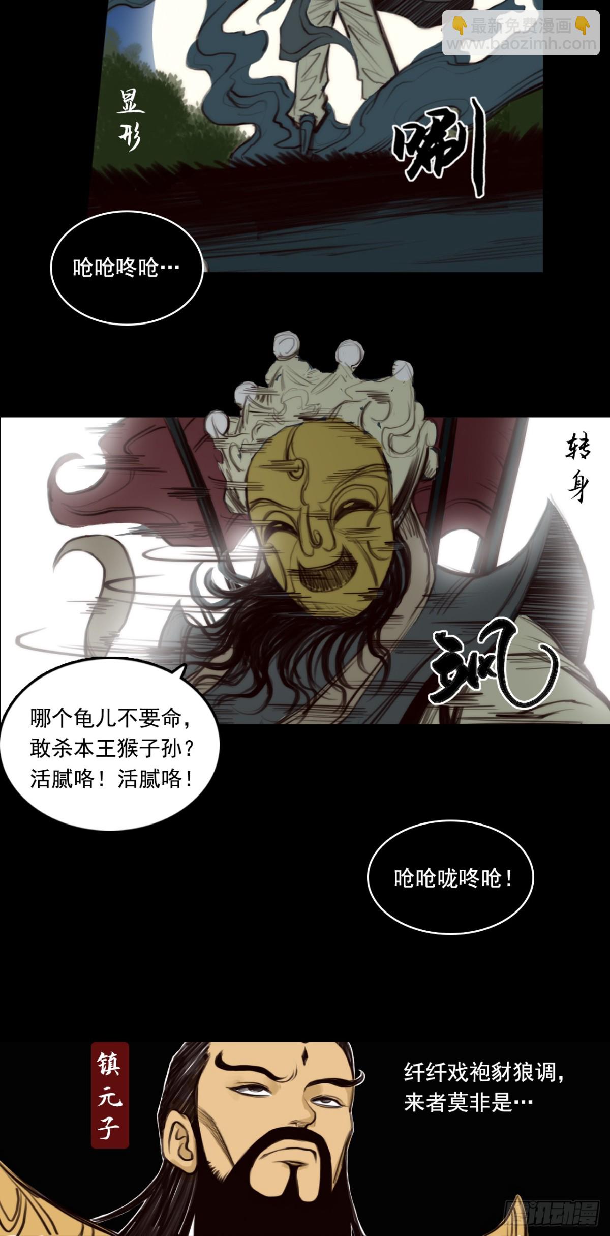 第一章 - 猕猴王-第6话