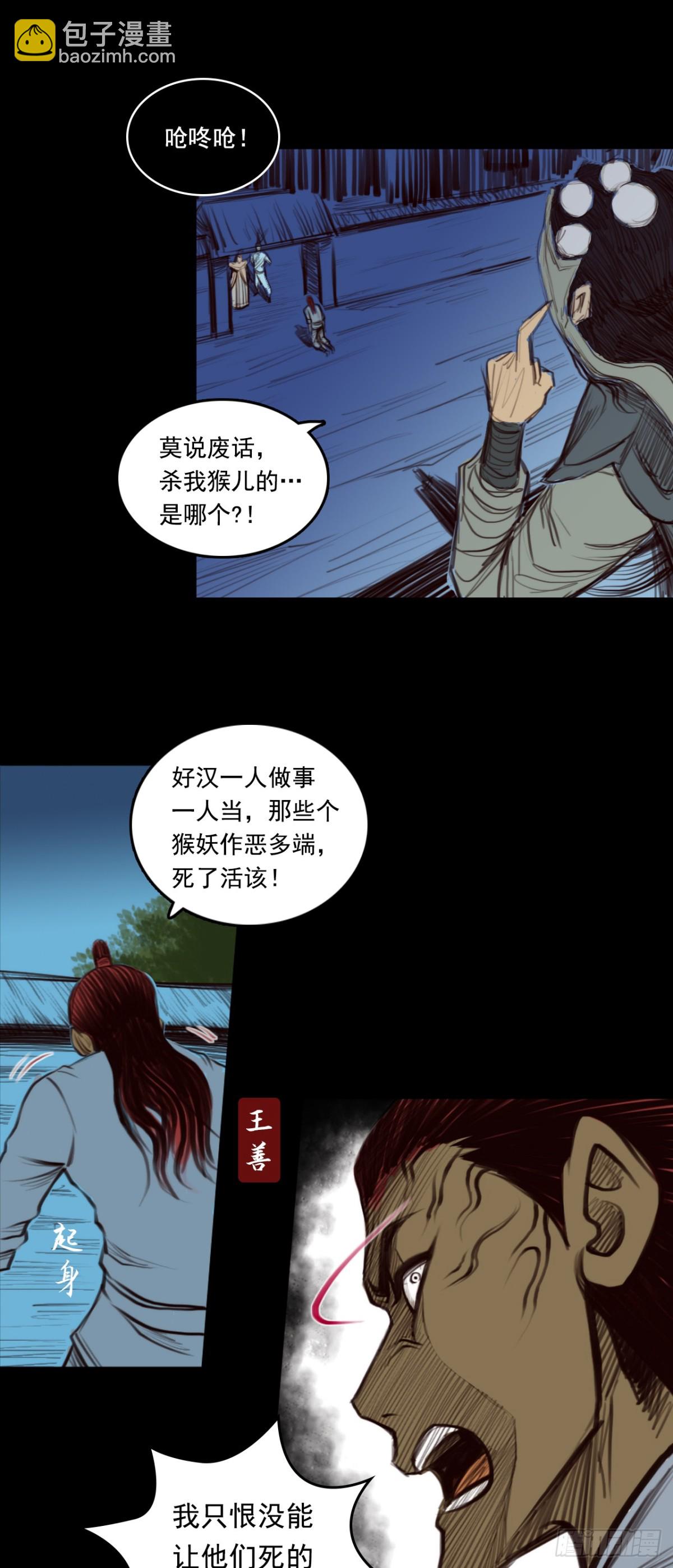 第一章 - 猕猴王-第6话