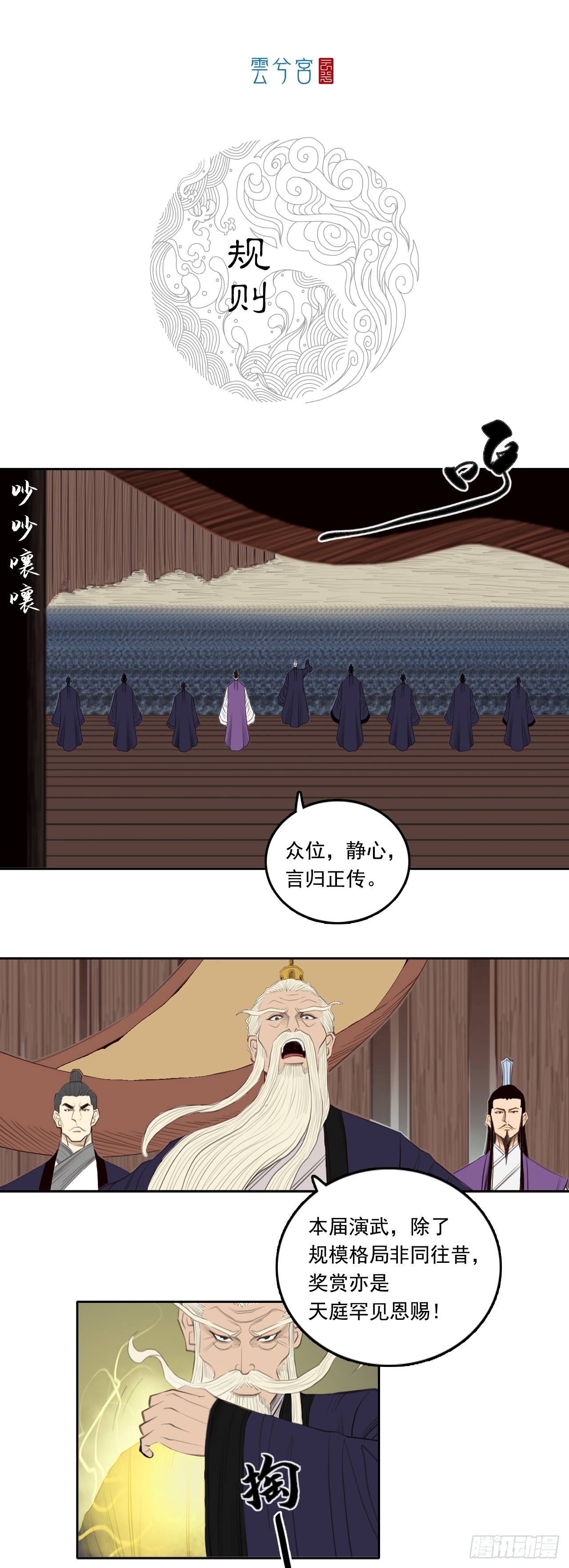 第五章 - 规则-第60话