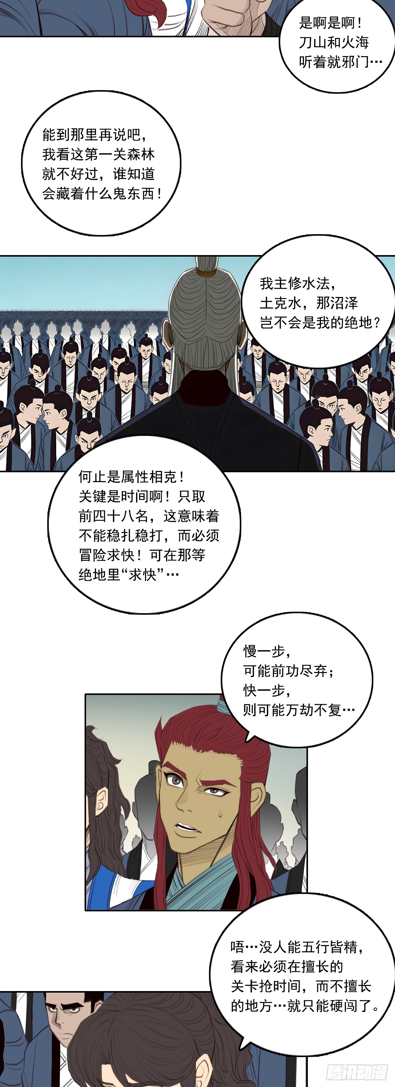 第五章 - 规则-第60话