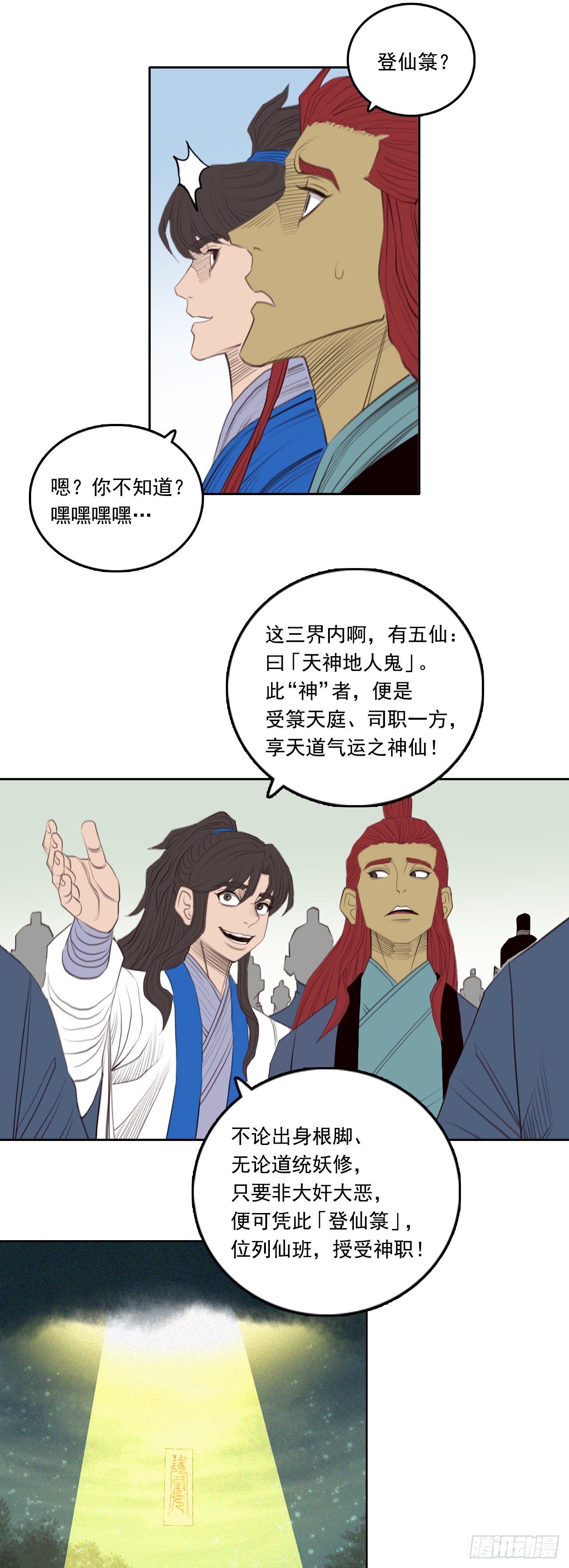 第五章 - 规则-第60话