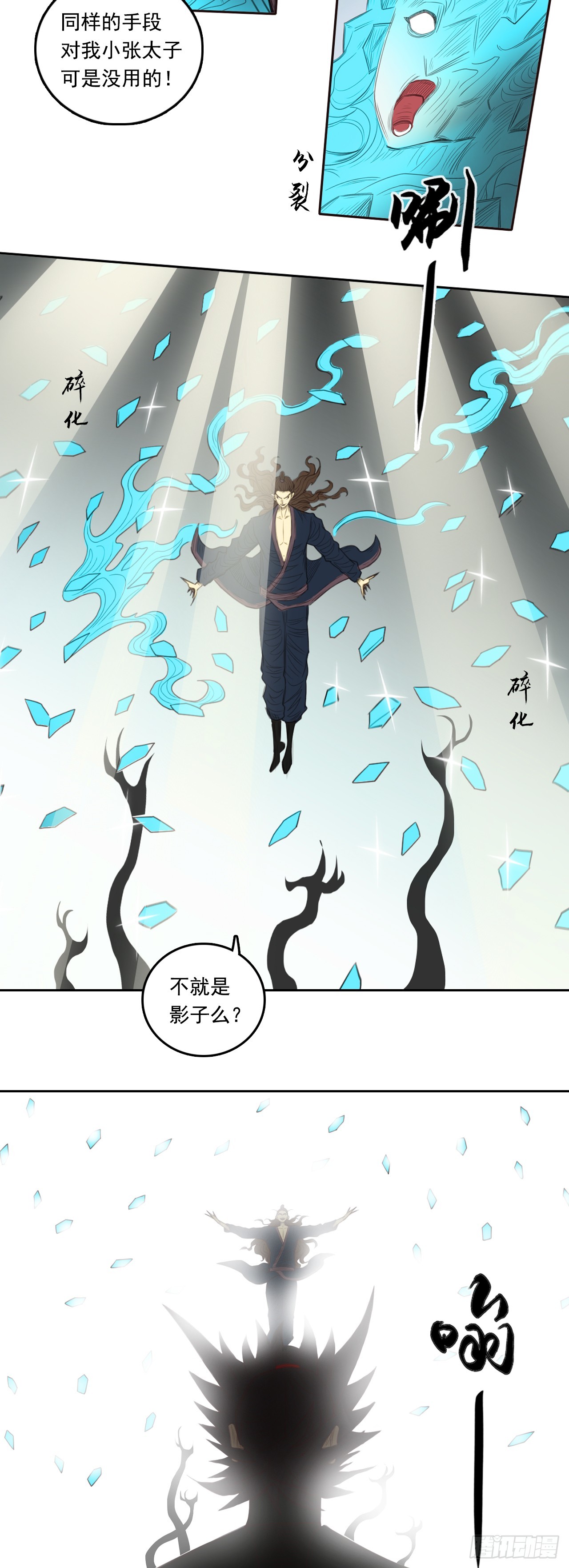 第五章 - 五鬼封印-第62话