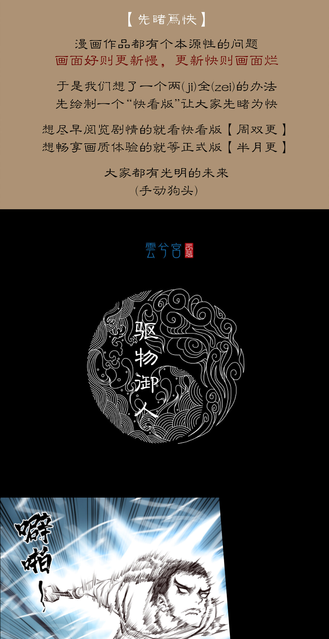 第一章 - 驱物御人-第8话