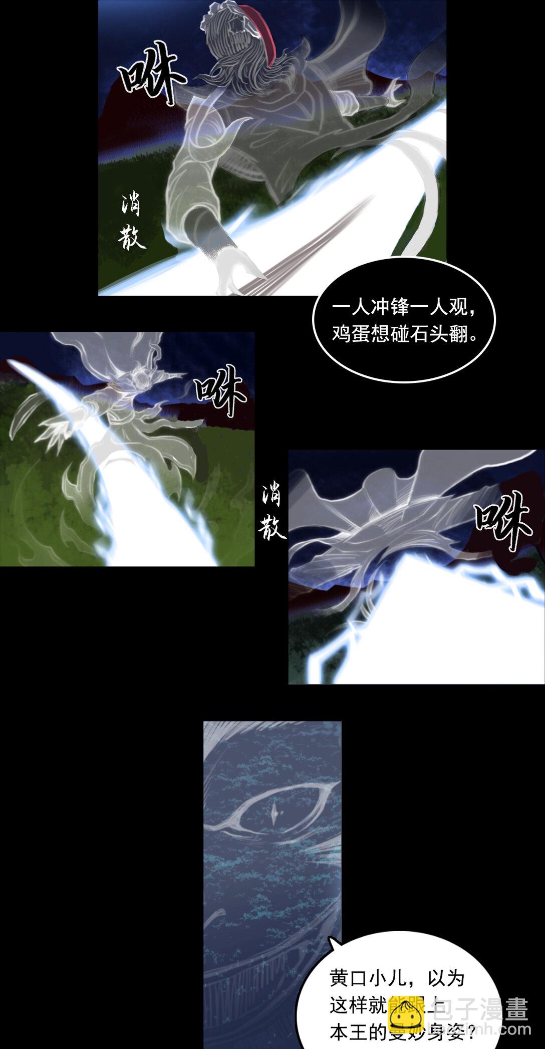 第一章 - 驱物御人-第8话