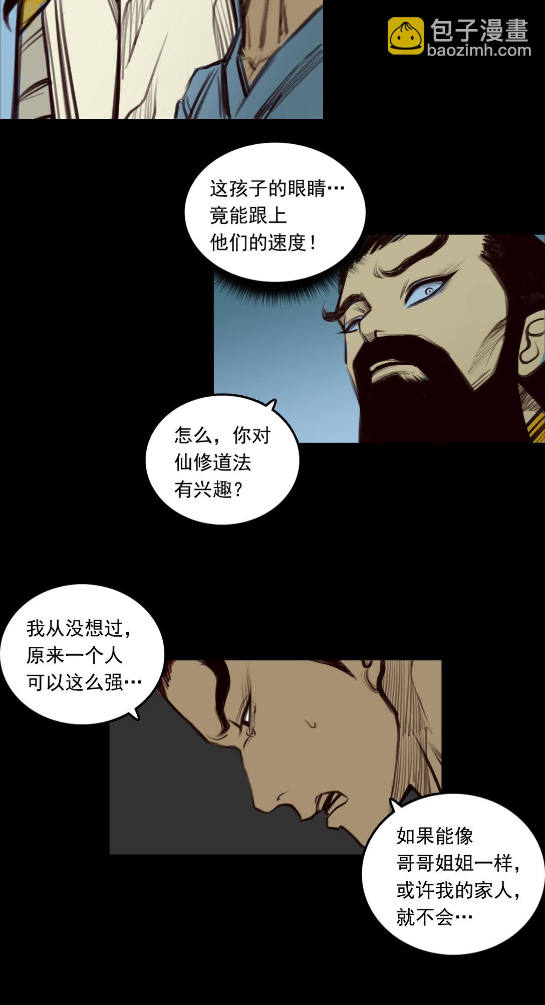 第一章 - 驱物御人-第8话