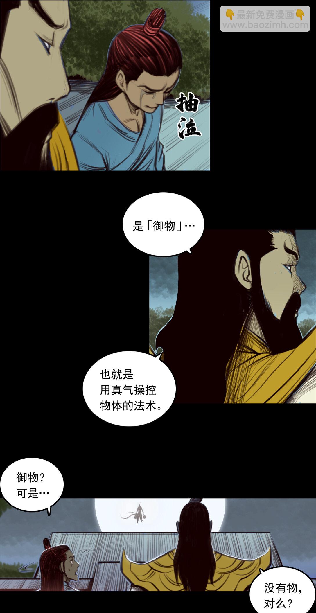 第一章 - 驱物御人-第8话