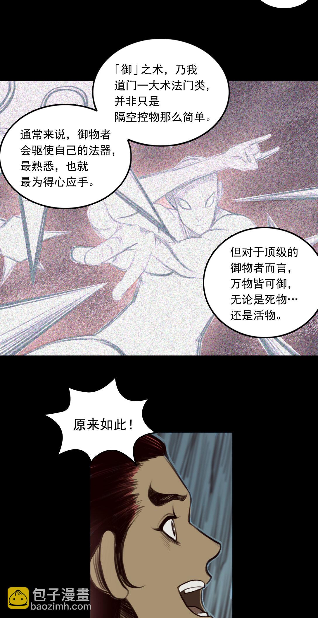 第一章 - 驱物御人-第8话