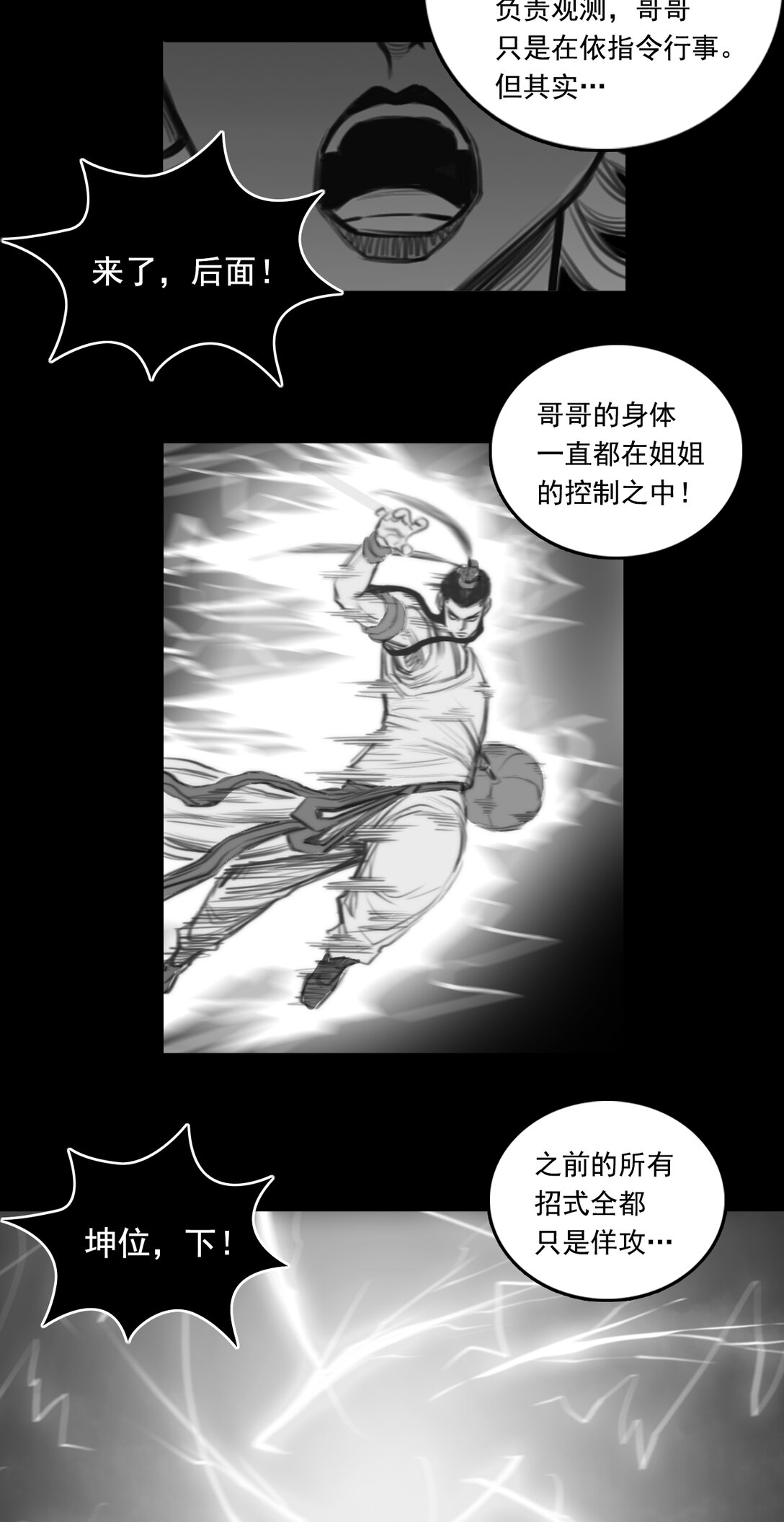 第一章 - 驱物御人-第8话