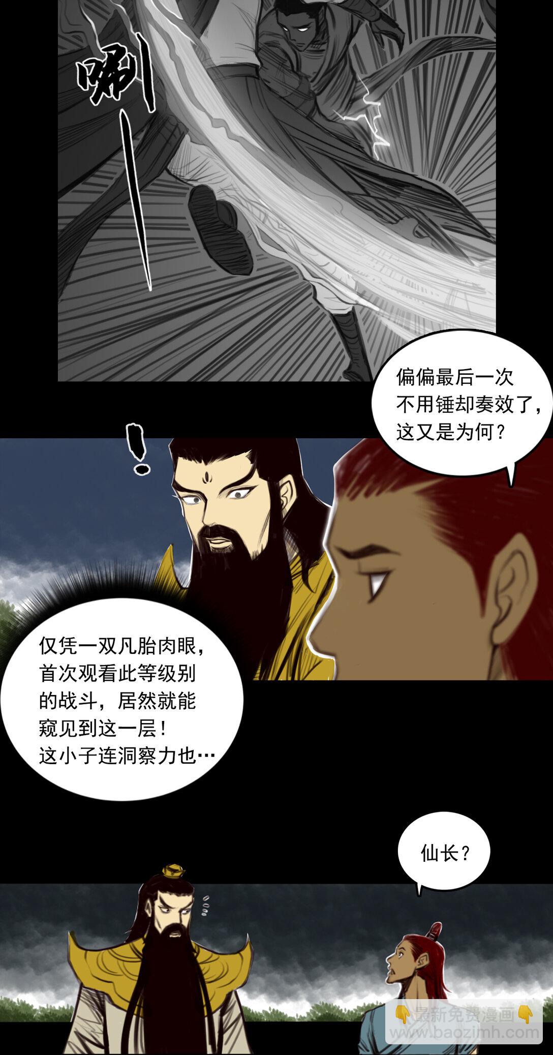 第一章 - 驱物御人-第8话