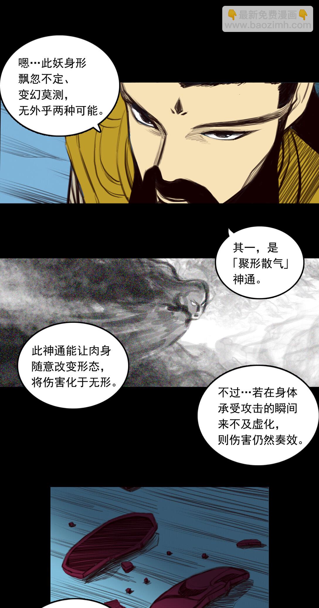 第一章 - 驱物御人-第8话