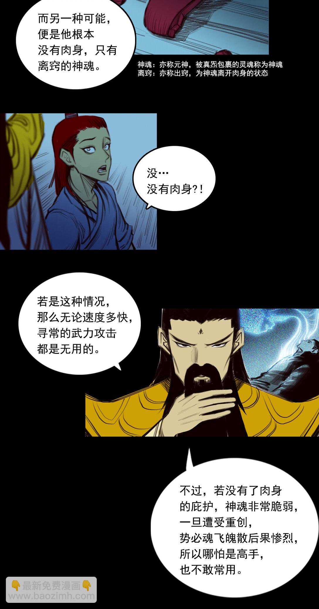第一章 - 驱物御人-第8话