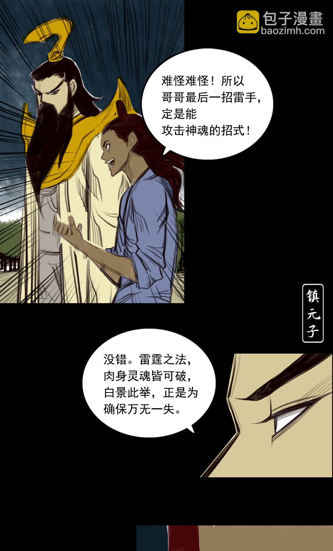 第一章 - 驱物御人-第8话