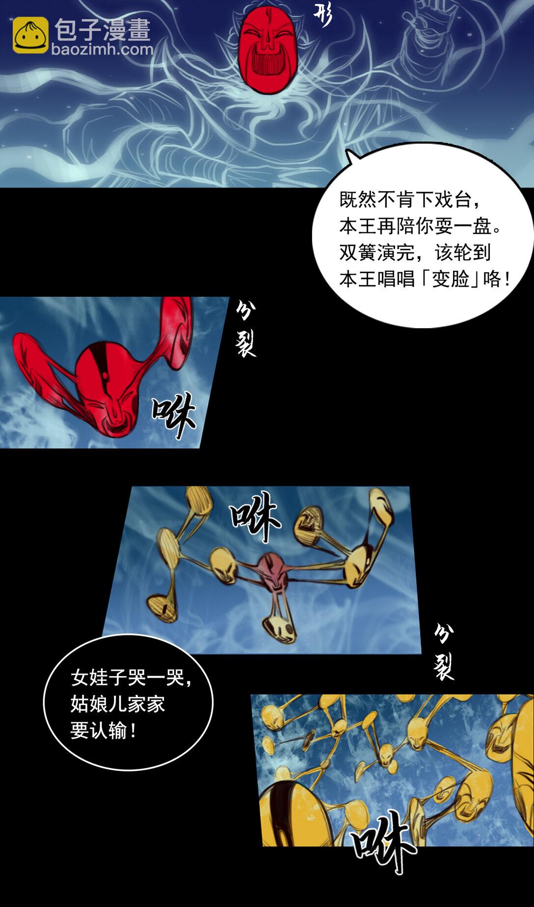 第一章 - 驱物御人-第8话