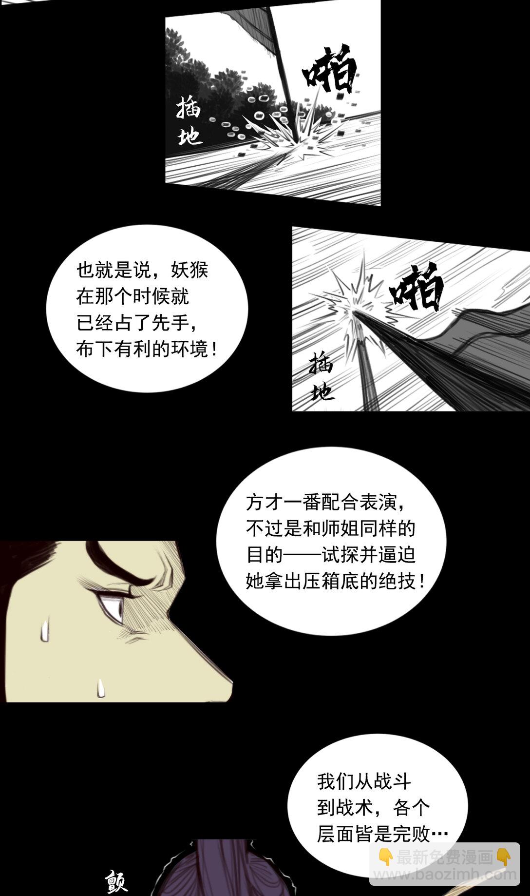 第一章 - 后手-第10话