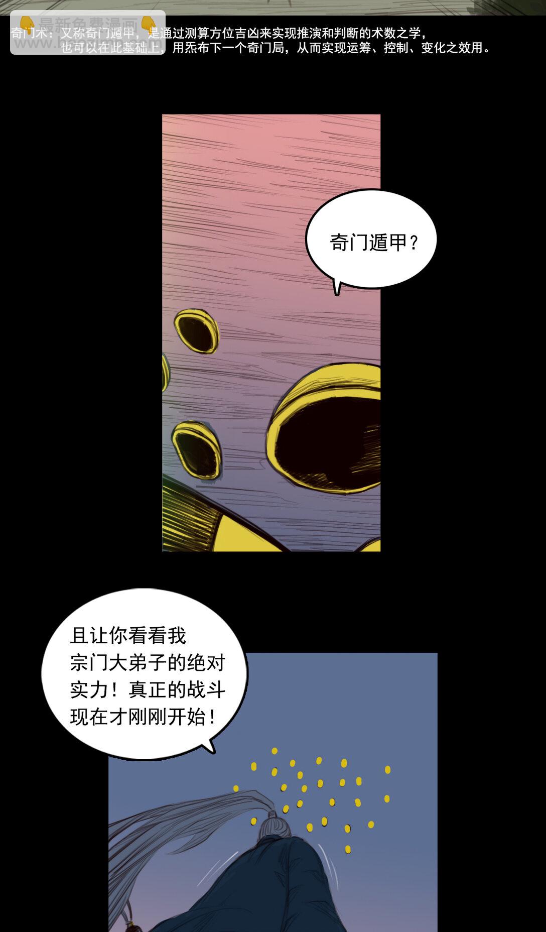 第一章 - 后手-第10话