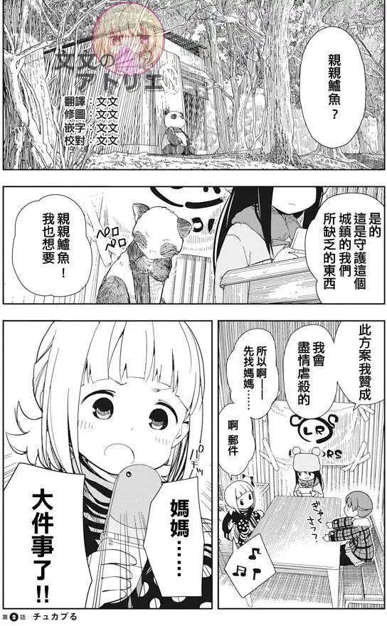 🍱三颗星彩色冒险 单行本EX2 第1页