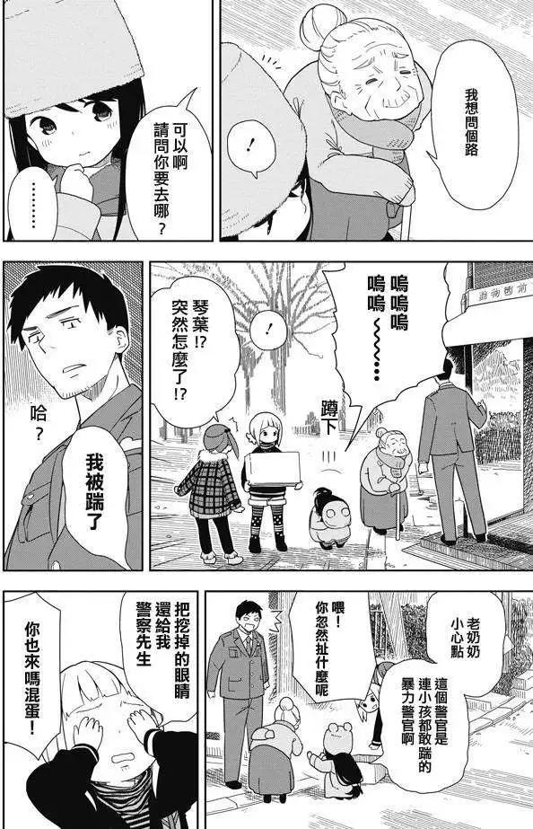 🍱三颗星彩色冒险 单行本EX2 第10页