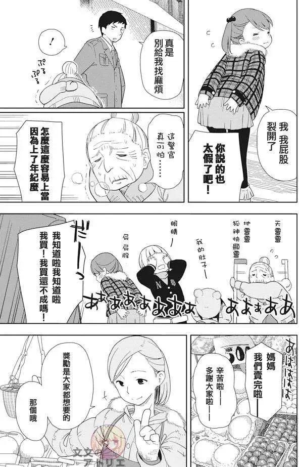 🍱三颗星彩色冒险 单行本EX2 第11页