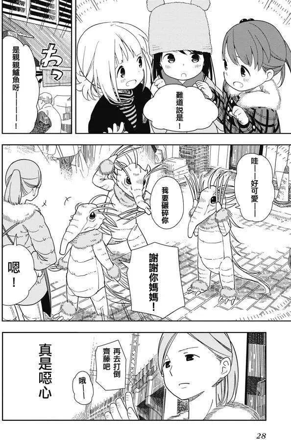 🍱三颗星彩色冒险 单行本EX2 第12页