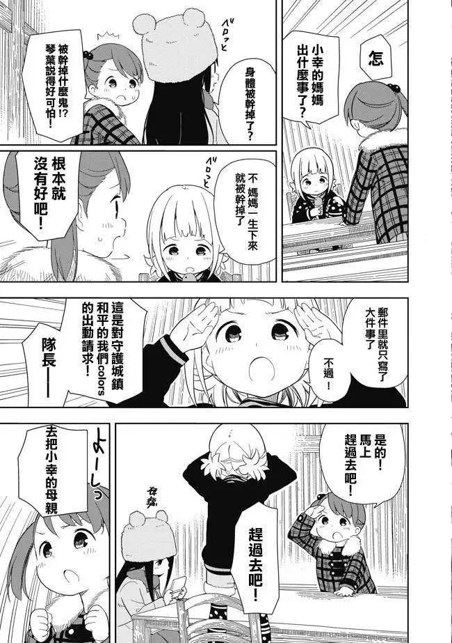 🍱三颗星彩色冒险 单行本EX2 第3页