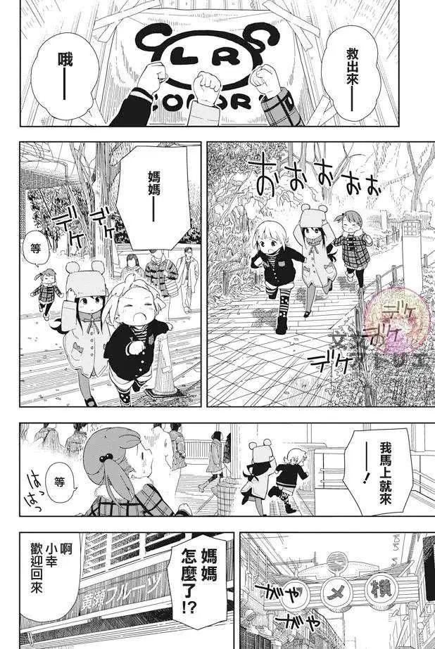 🍱三颗星彩色冒险 单行本EX2 第4页