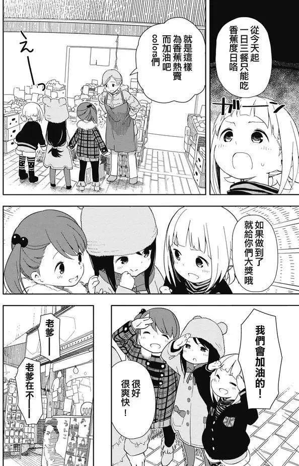 🍱三颗星彩色冒险 单行本EX2 第6页