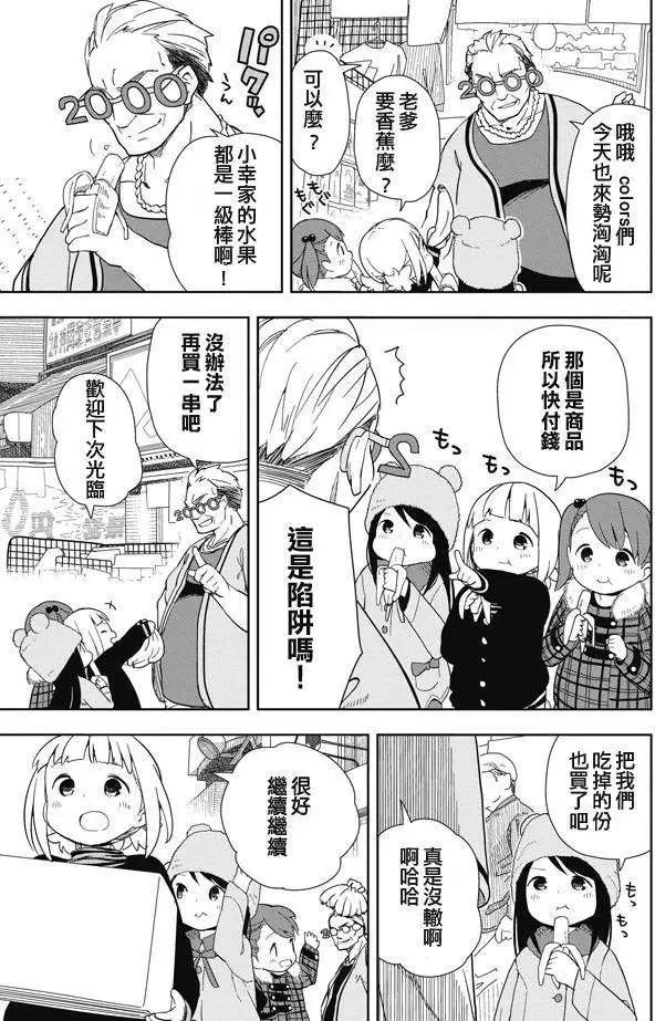 🍱三颗星彩色冒险 单行本EX2 第7页