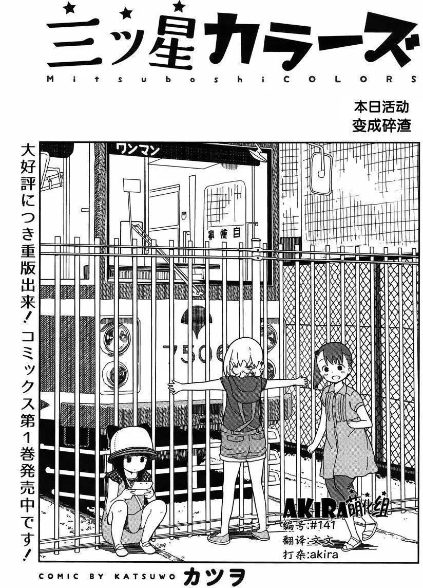 🍱三颗星彩色冒险 第12回 第1页