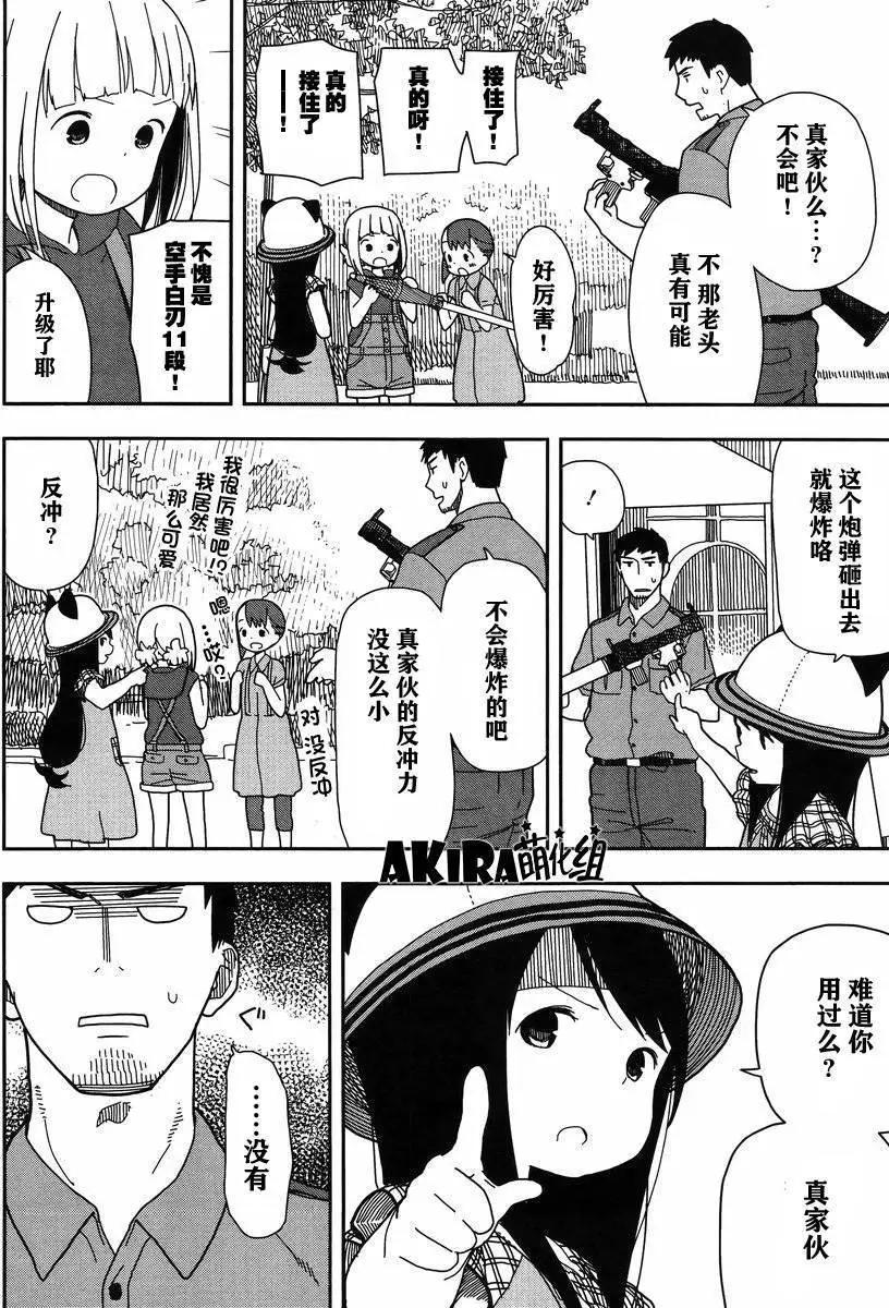 🍱三颗星彩色冒险 第12回 第10页