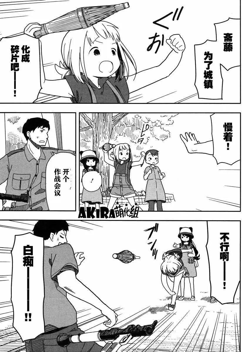 🍱三颗星彩色冒险 第12回 第11页