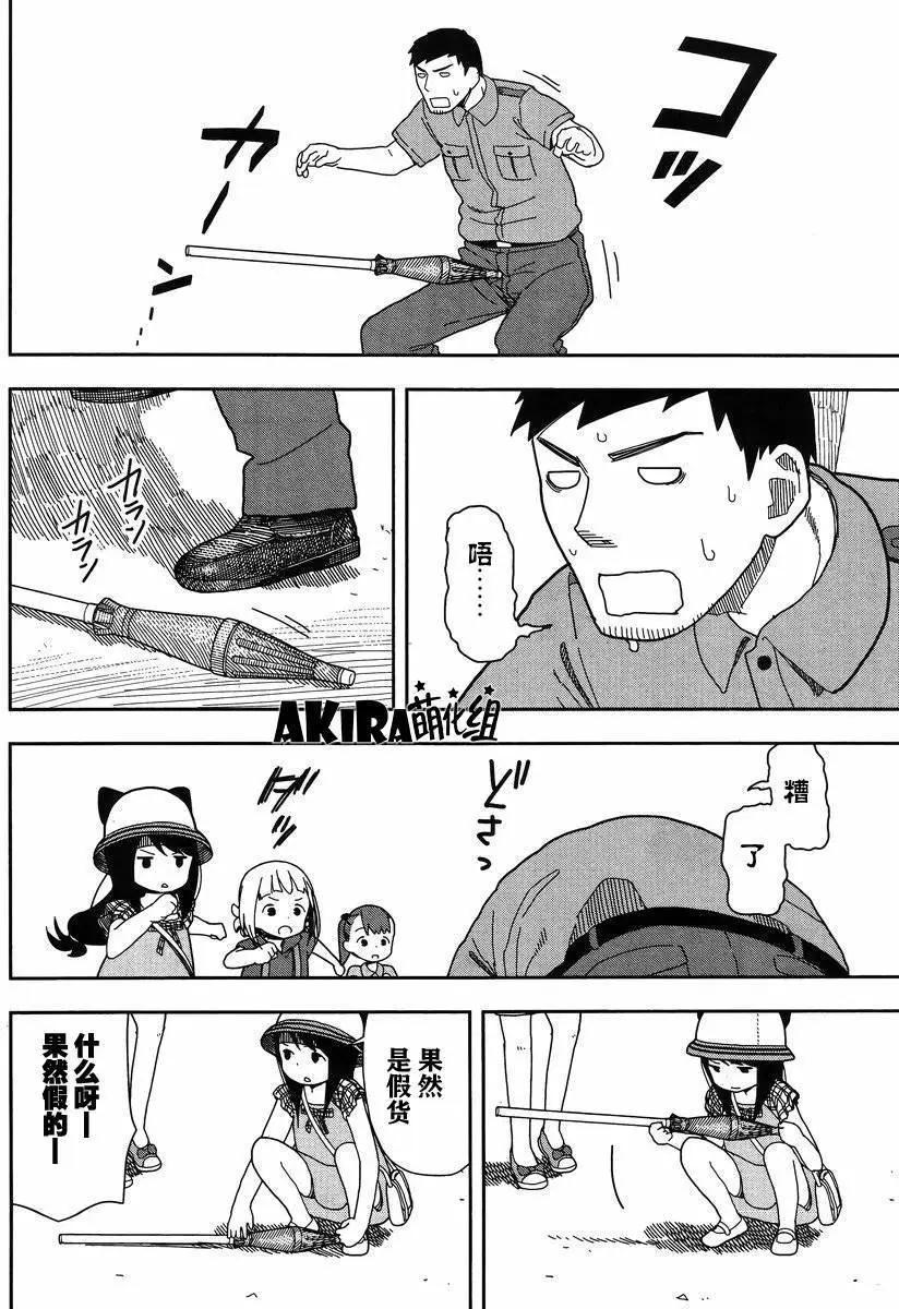 🍱三颗星彩色冒险 第12回 第12页