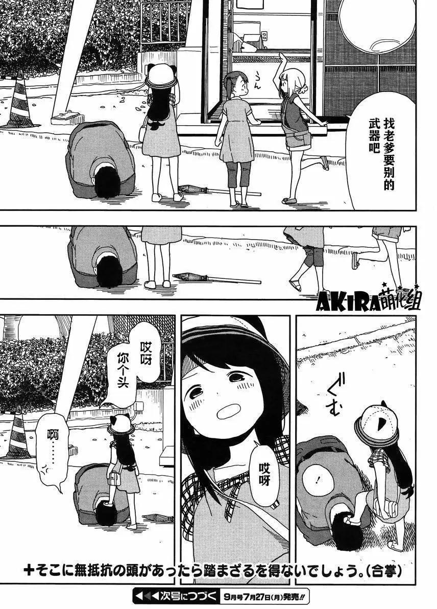 🍱三颗星彩色冒险 第12回 第13页