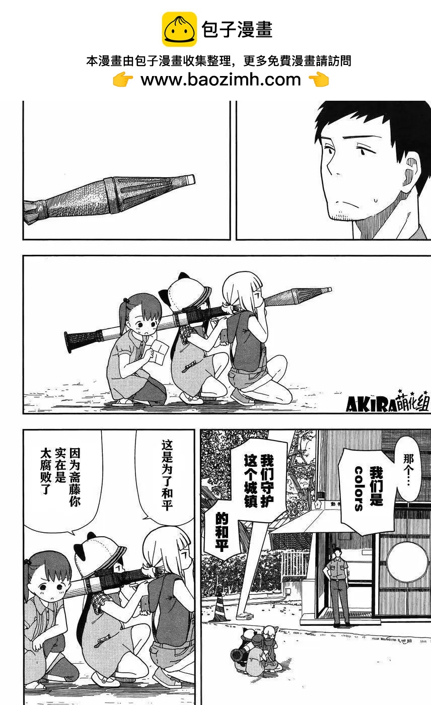 🍱三颗星彩色冒险 第12回 第2页