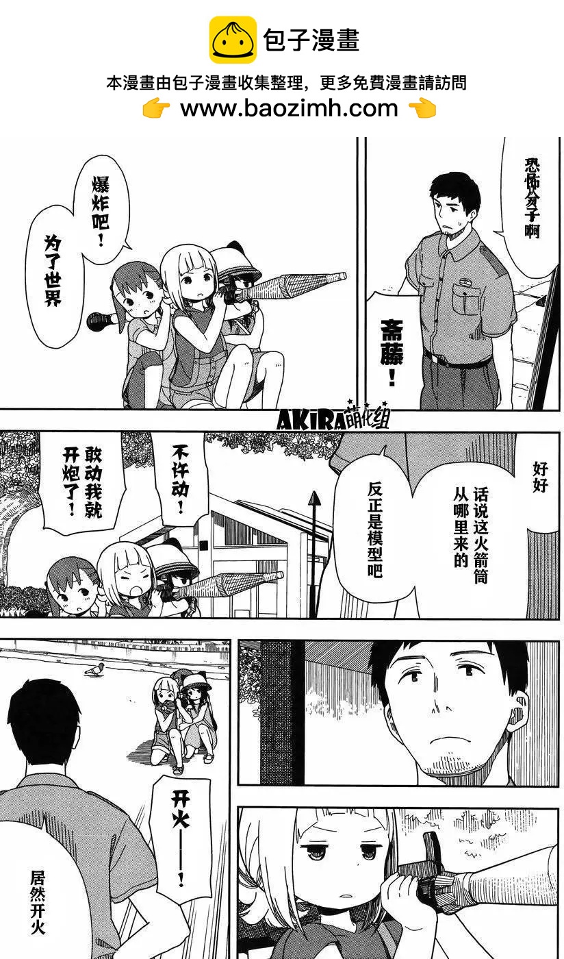 🍱三颗星彩色冒险 第12回 第3页