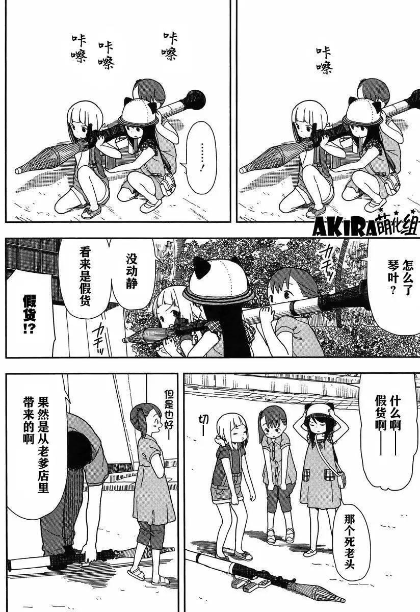 🍱三颗星彩色冒险 第12回 第4页
