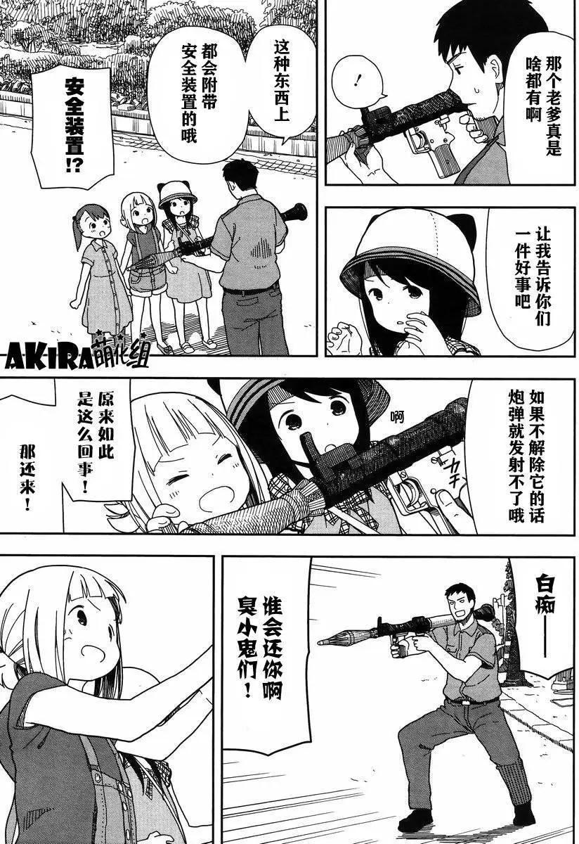 🍱三颗星彩色冒险 第12回 第5页