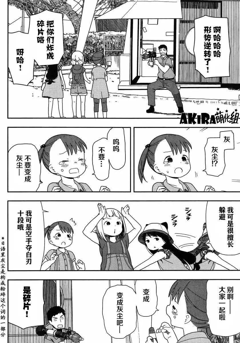 🍱三颗星彩色冒险 第12回 第6页