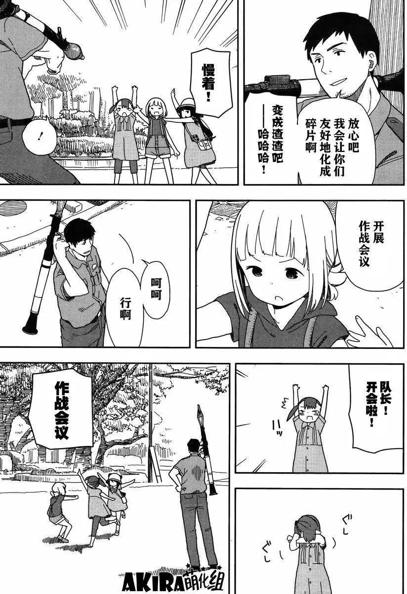 🍱三颗星彩色冒险 第12回 第7页