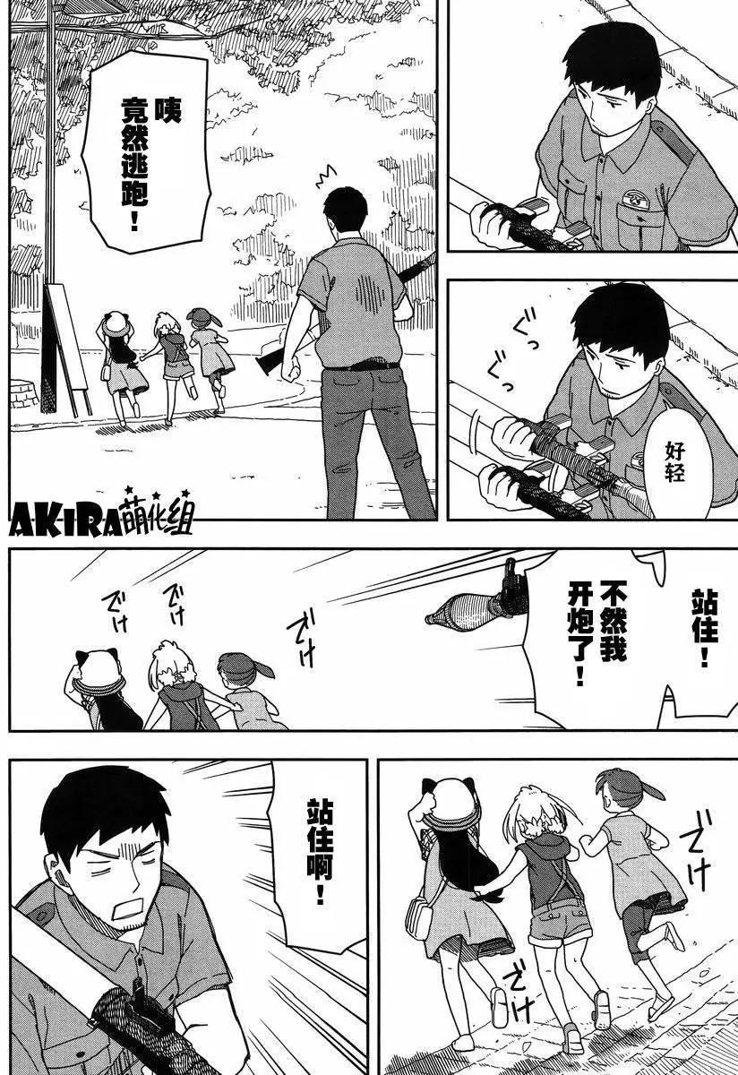 🍱三颗星彩色冒险 第12回 第8页