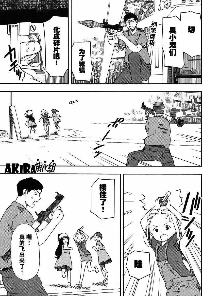 🍱三颗星彩色冒险 第12回 第9页
