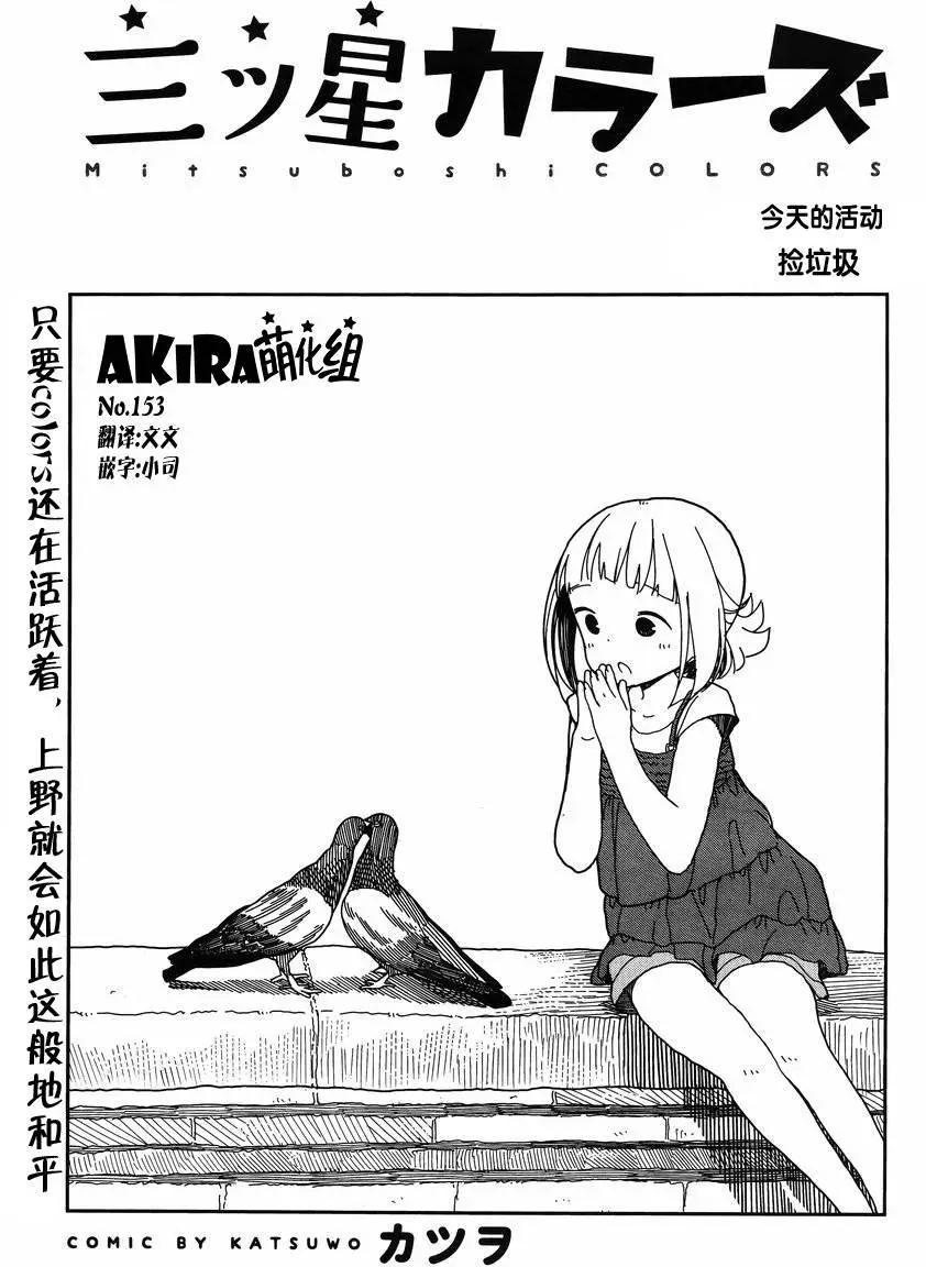 🍱三颗星彩色冒险 第14回 第1页