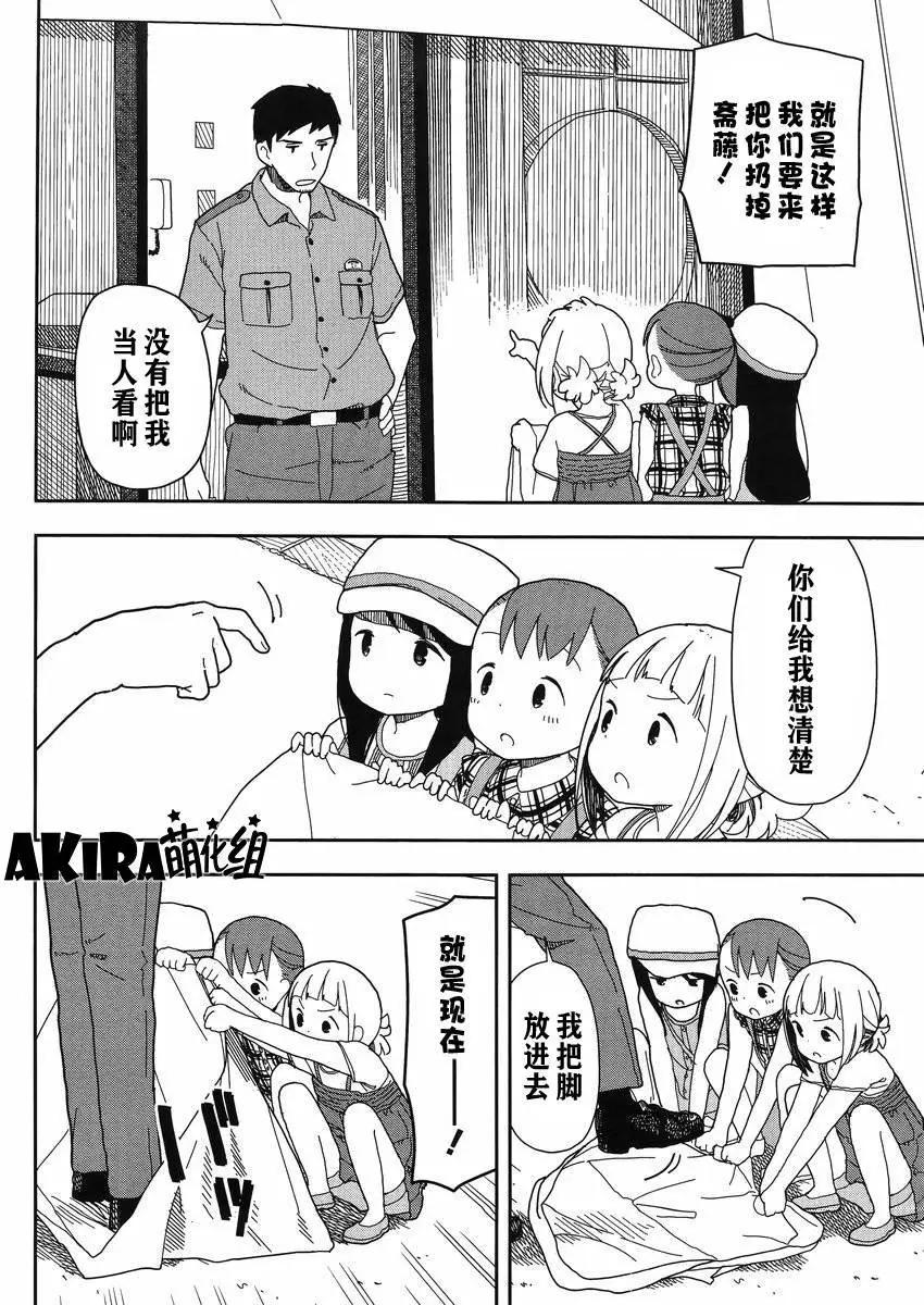 🍱三颗星彩色冒险 第14回 第10页