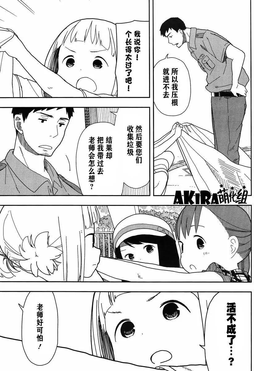🍱三颗星彩色冒险 第14回 第11页