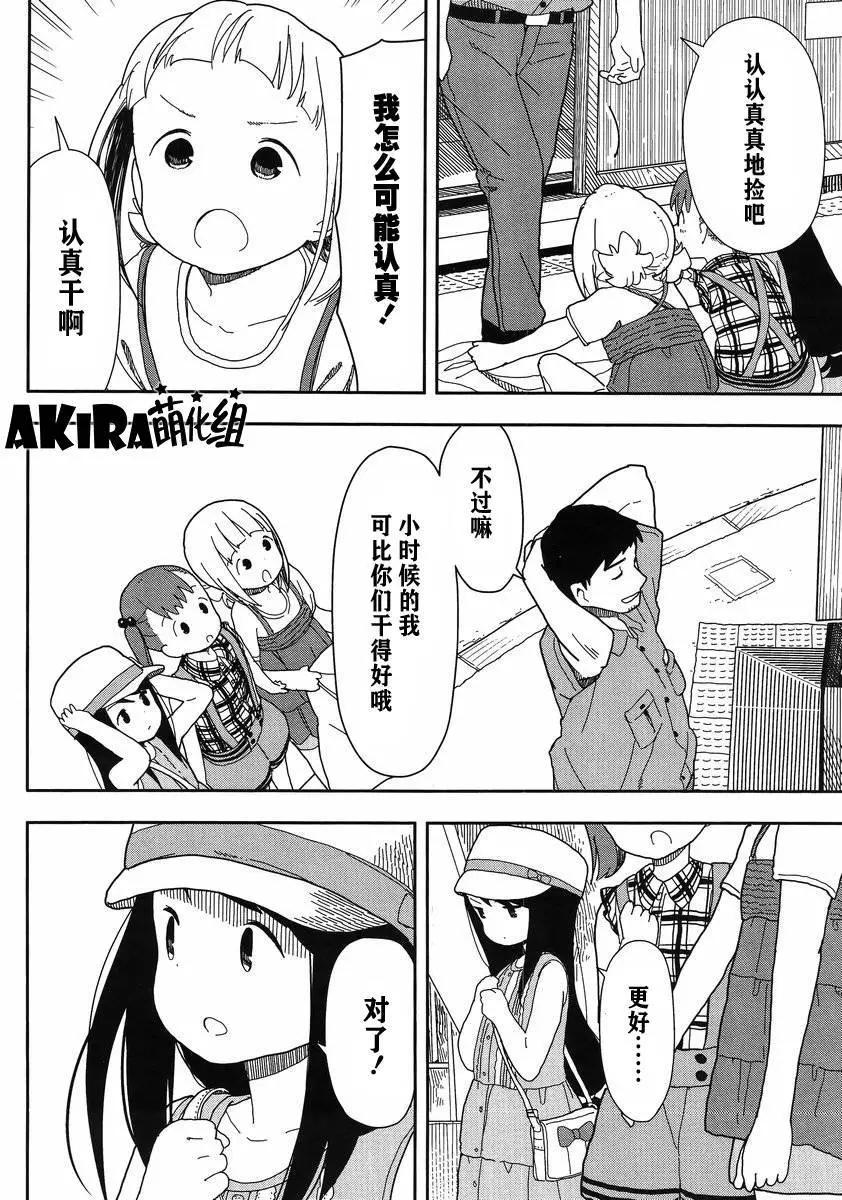 🍱三颗星彩色冒险 第14回 第12页