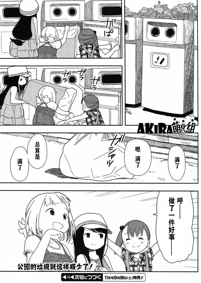 🍱三颗星彩色冒险 第14回 第13页