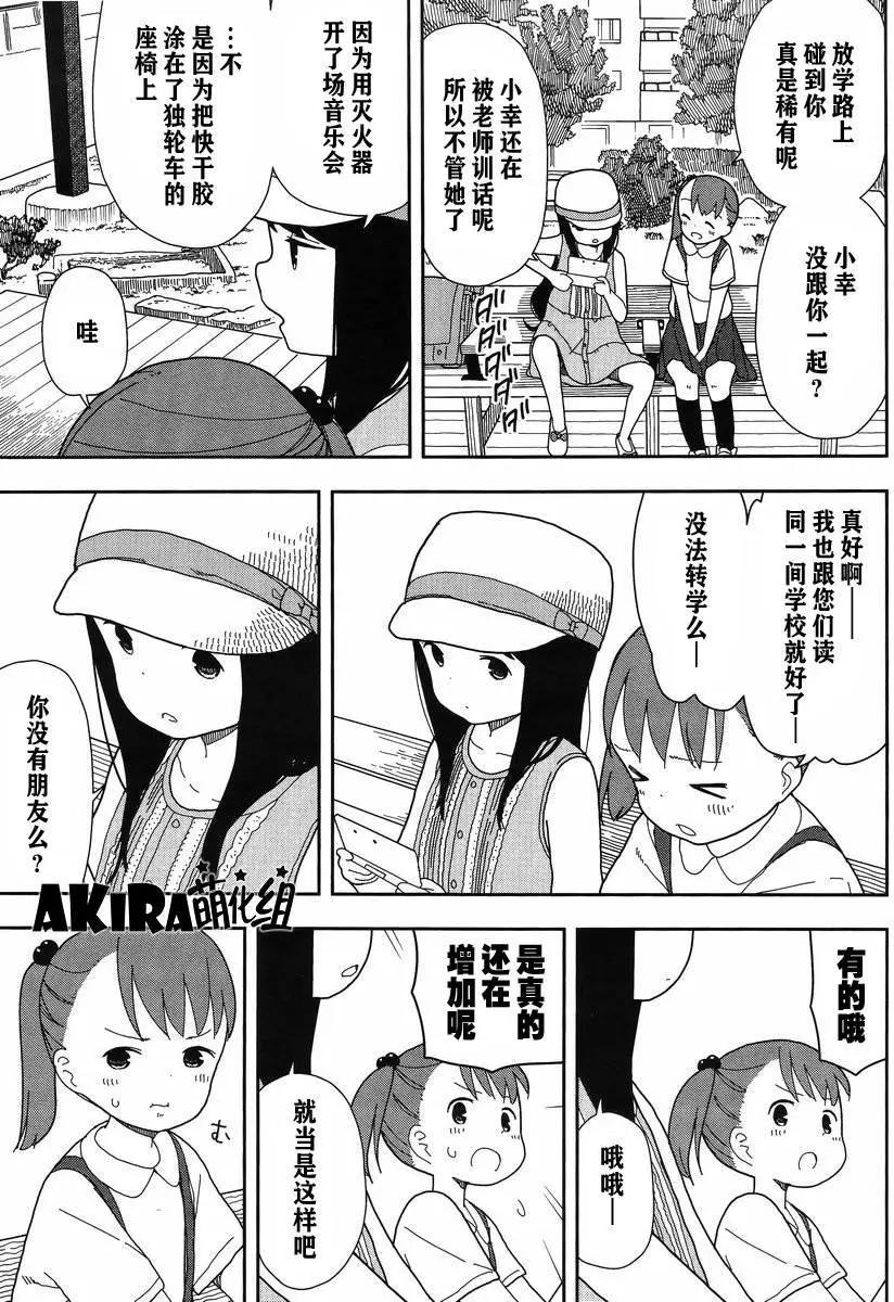 🍱三颗星彩色冒险 第14回 第3页